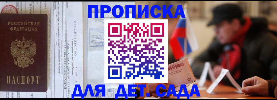 прописка 2025 в Вышнем Волочке