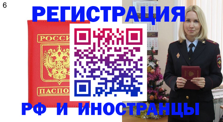 временная регистрация купить в Вышнем Волочке