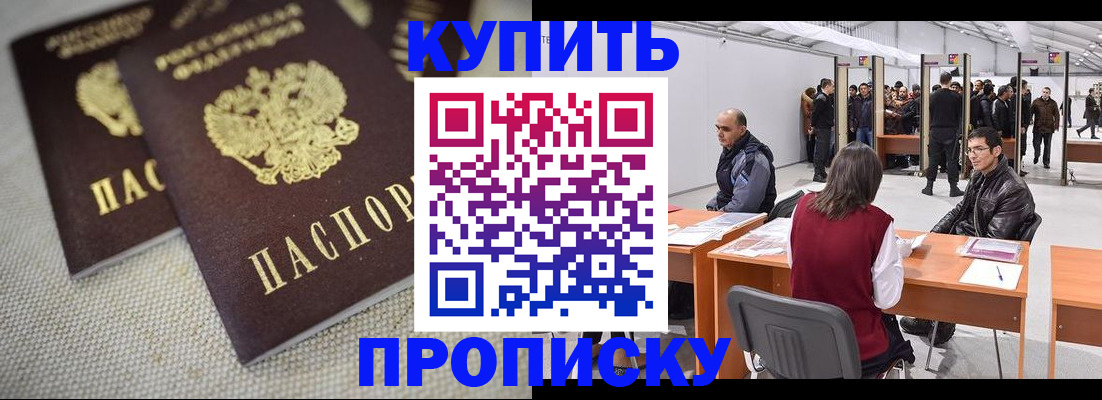 прописка штамп в Вышнем Волочке